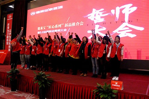 【會(huì)場(chǎng)直擊】德萊寶家居頂5.8全國(guó)聯(lián)動(dòng)沸熱開(kāi)場(chǎng)秀，震撼來(lái)襲！