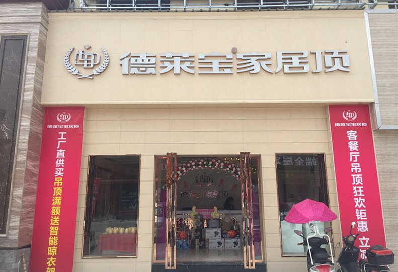榜樣的力量｜德萊寶云南昭通店兩年又開分店！
