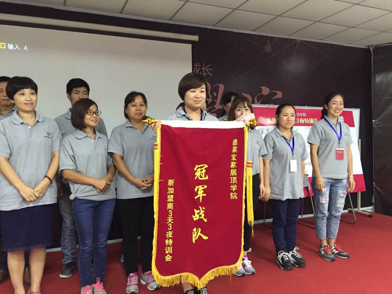 德萊寶家居頂學(xué)院新商加盟特訓(xùn)會｜行動，托舉夢想！