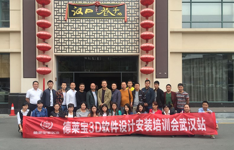 追求卓越 勇攀高峰｜德萊寶3D設計軟件安裝培訓會-武漢站