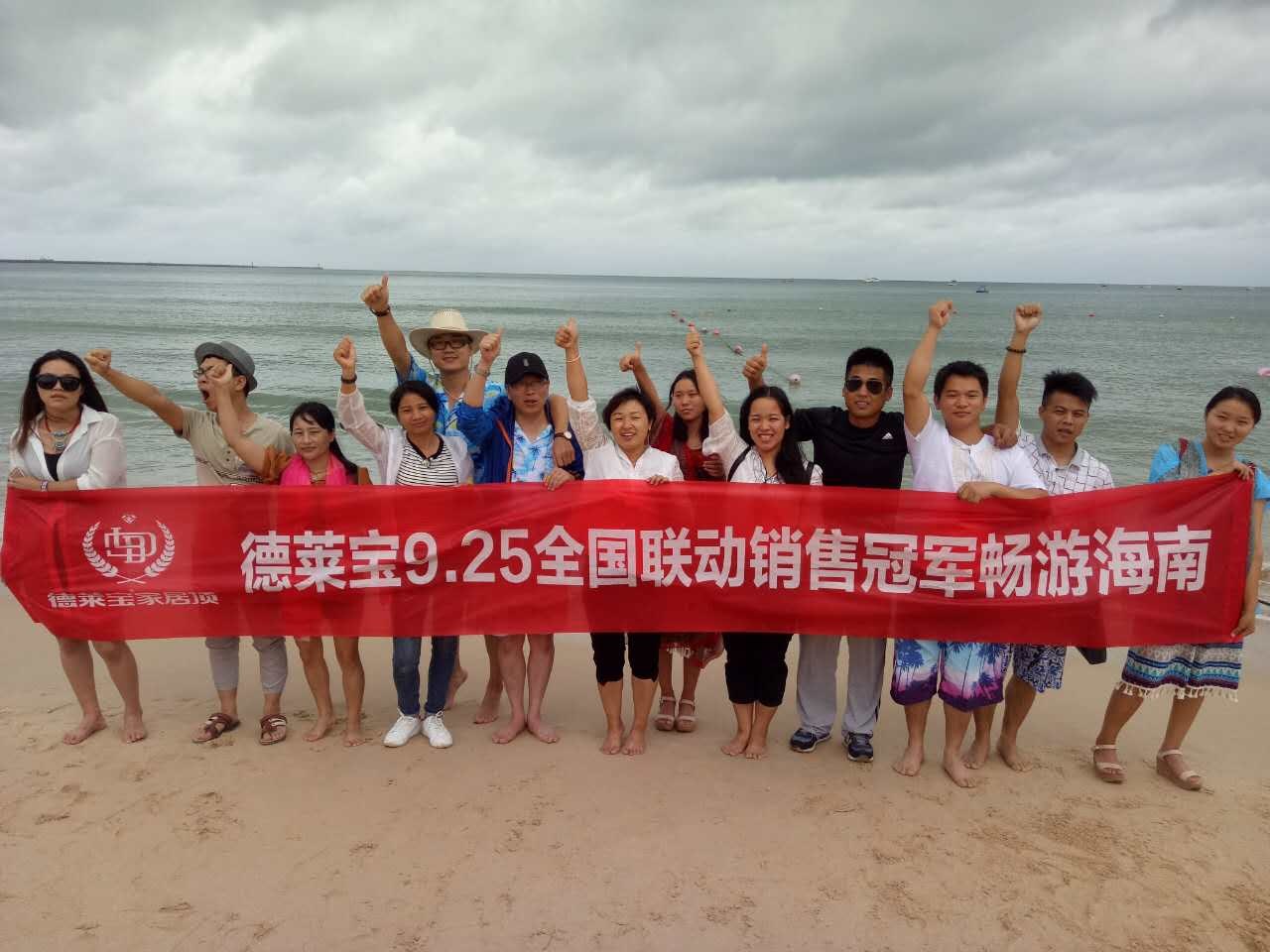 不要香菇藍瘦！跟著德萊寶925銷售冠軍團隊暢游海南！