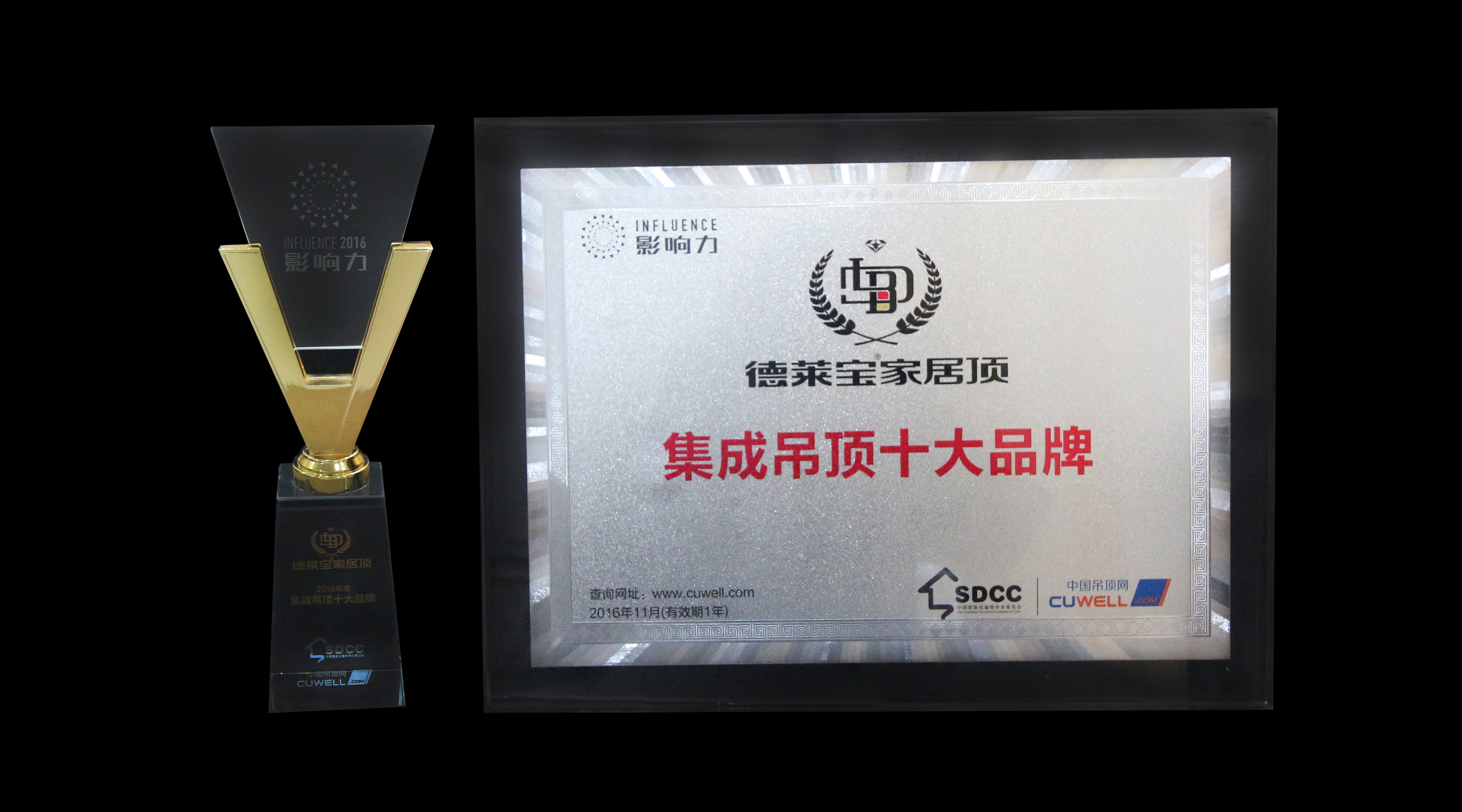 德萊寶家居頂榮膺2016年度集成吊頂十大品牌稱號！