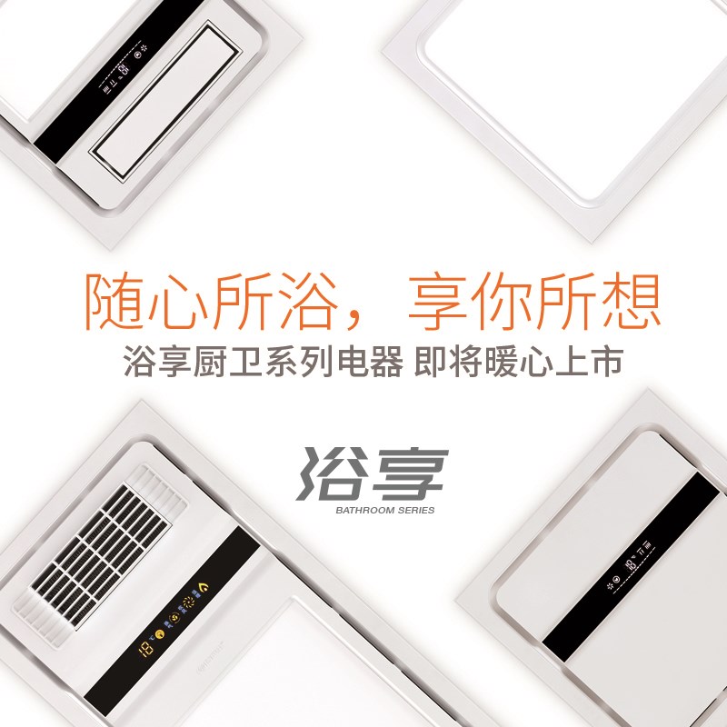 新品預(yù)告︱德萊寶浴享系列廚衛(wèi)電器，即將震撼發(fā)布！
