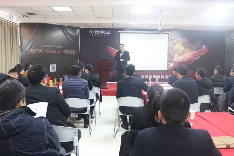 德萊寶全屋定制吊頂：營銷中心2017年啟動大會，磅礴來襲！