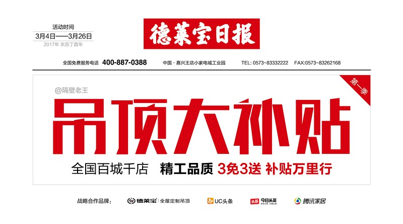 錯過了三生三世，不要再錯過3免3送！