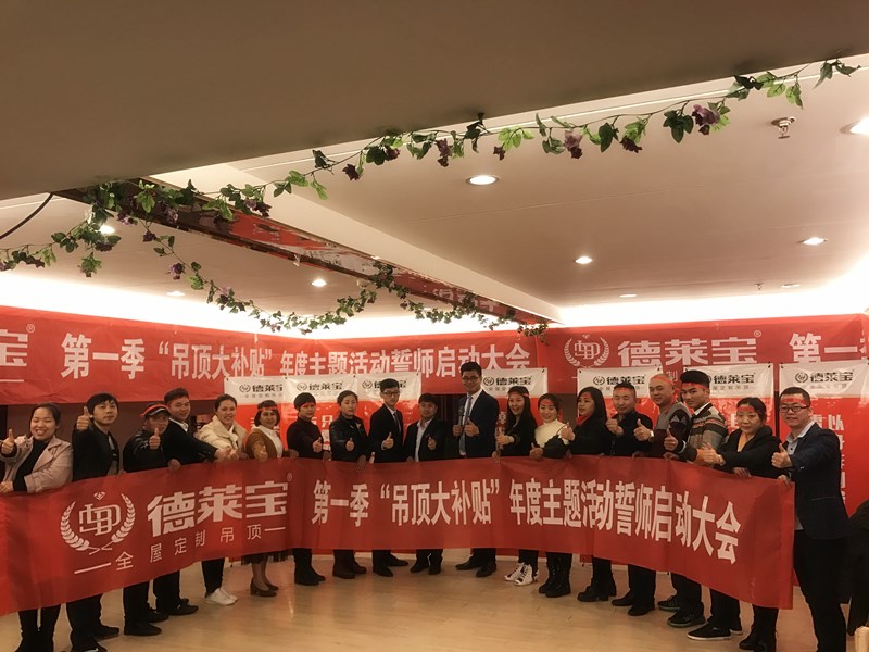 德萊寶金華、武漢大會師，吊頂大補(bǔ)貼蓄勢開戰(zhàn)！