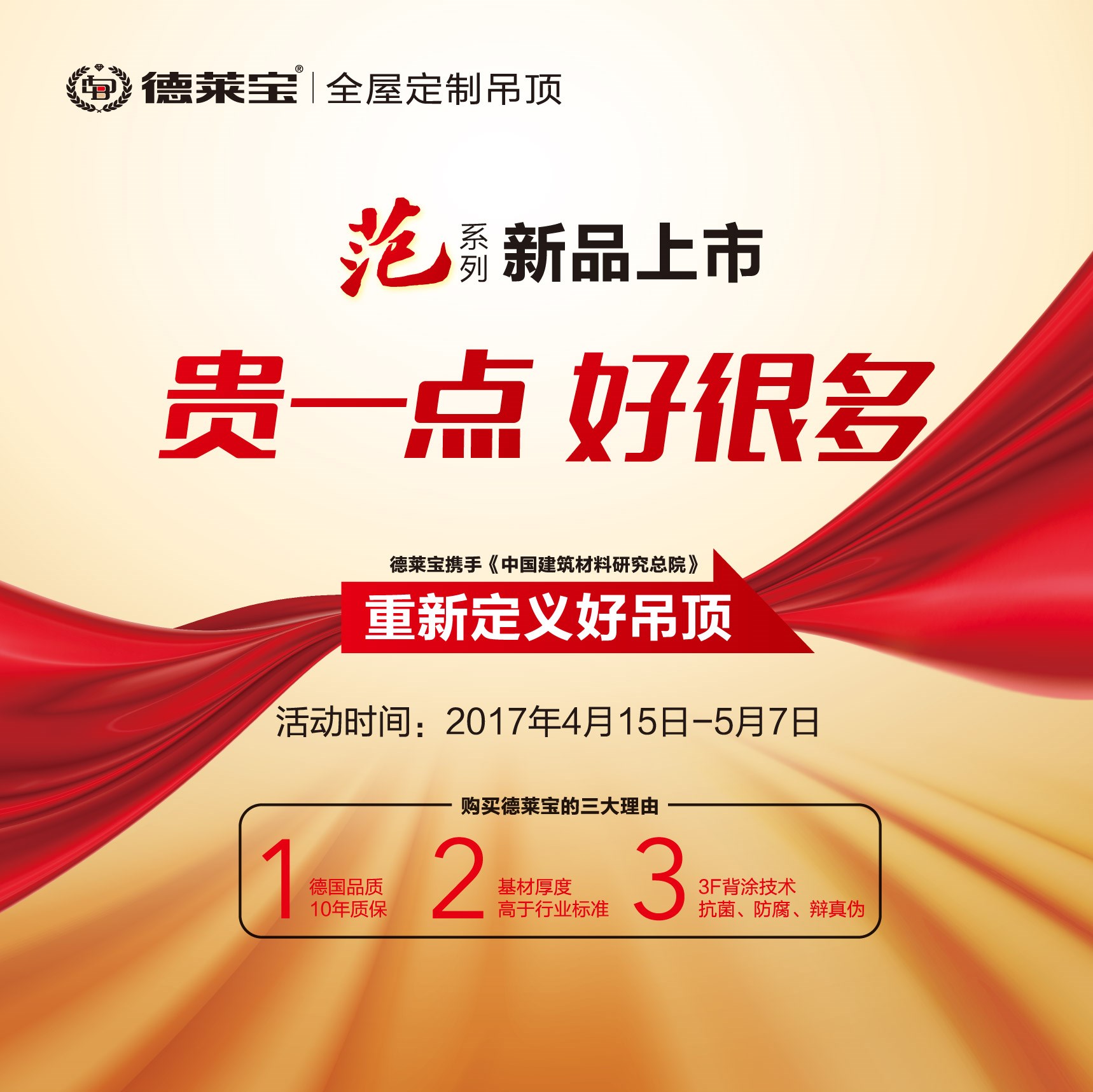 德萊寶范系列廚衛(wèi)吊頂1天1款特價(jià)，五一等你來(lái)?yè)屬?gòu)！