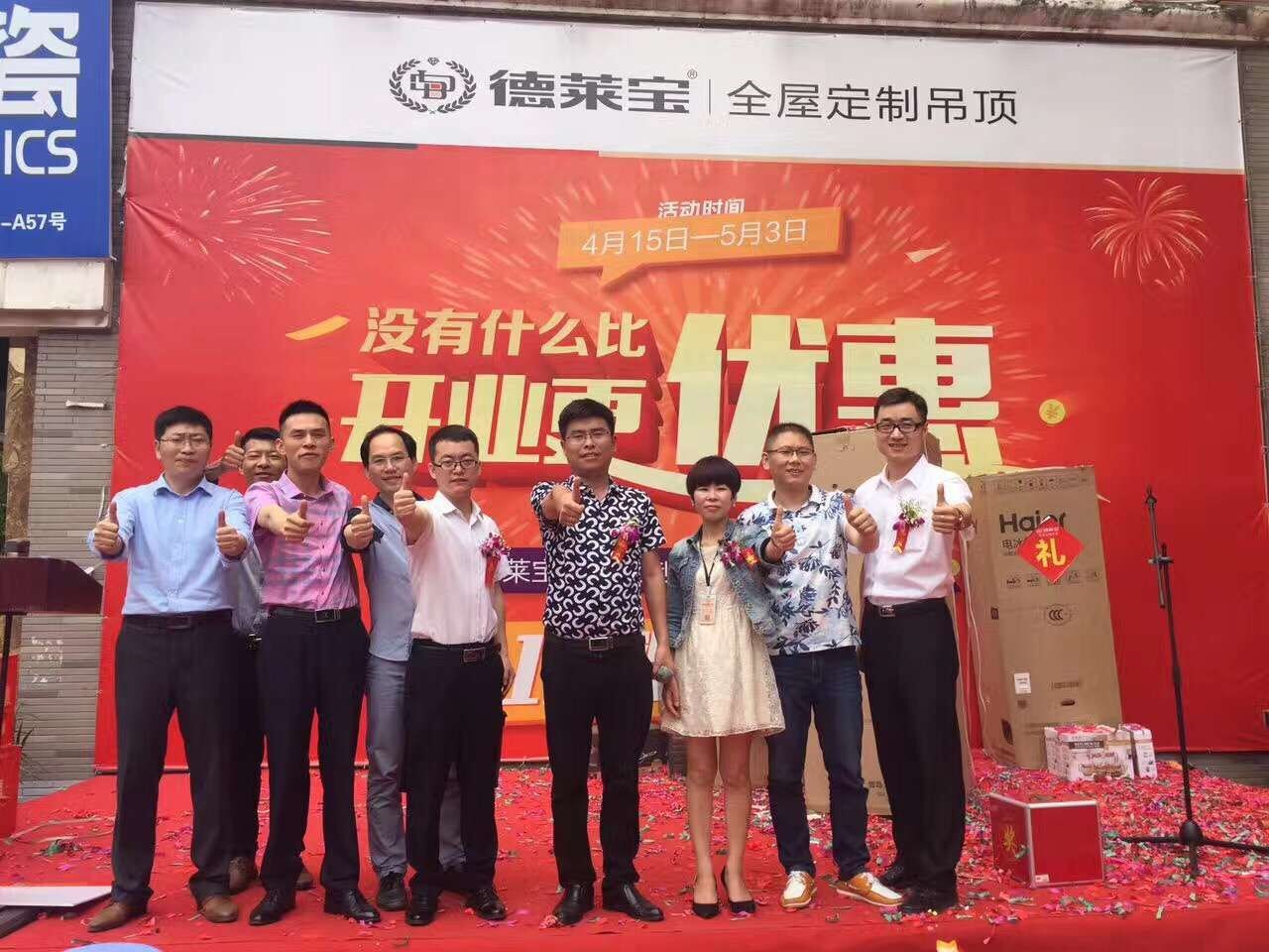 德萊寶福建沙縣專賣店：百萬開業(yè)，誰與爭鋒！