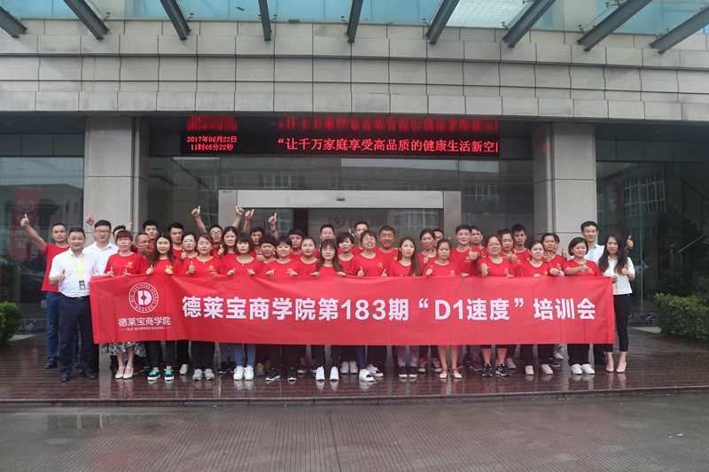 德萊寶商學院【D1速度】新商特訓營圓滿落幕！