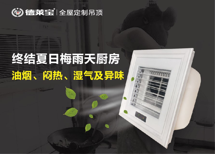 梅雨天廚房做飯悶熱？這款遙控涼霸一定能幫到你！
