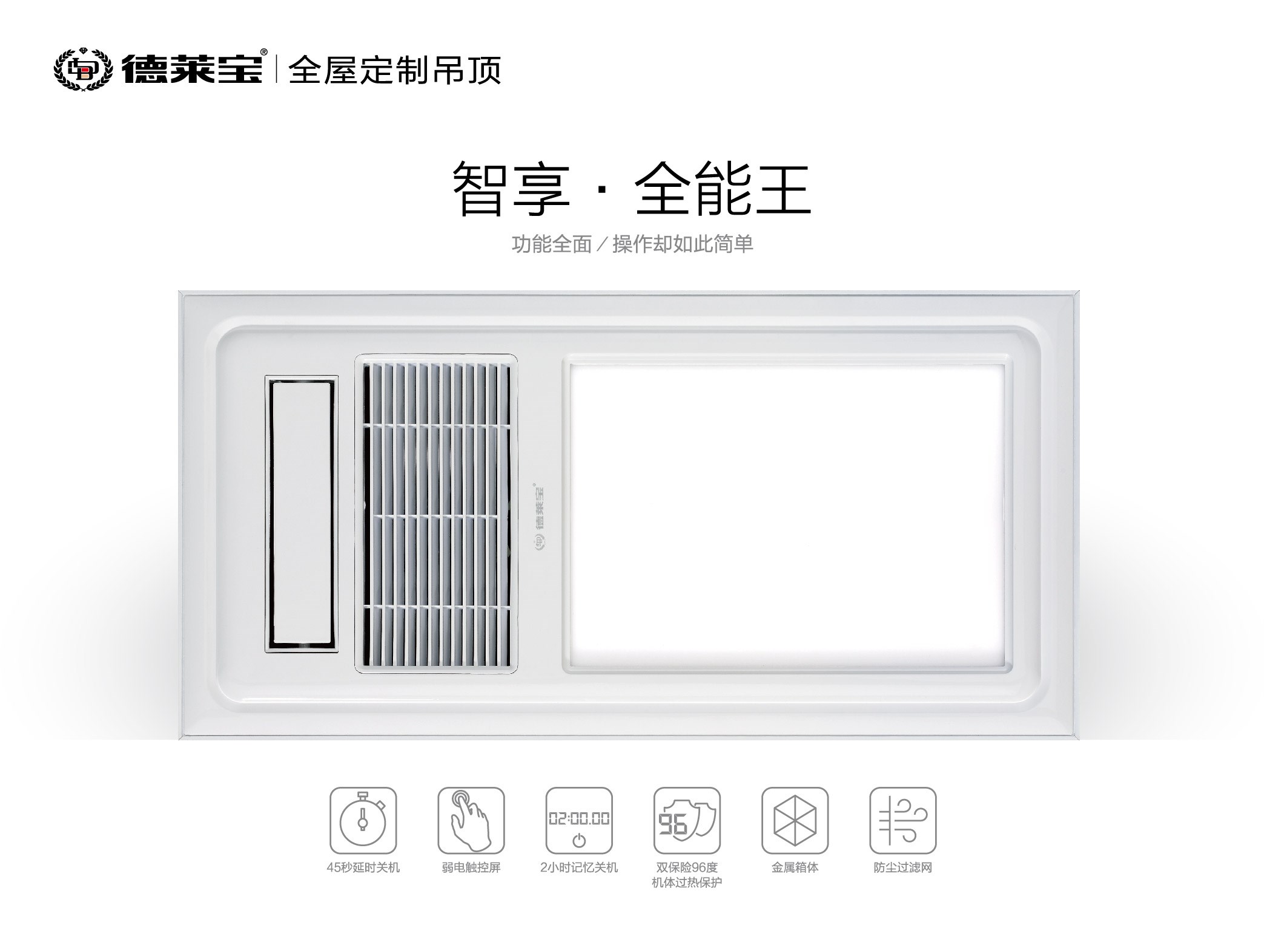 德萊寶|夏天的衛(wèi)生間，也可以擁有“好空氣”！