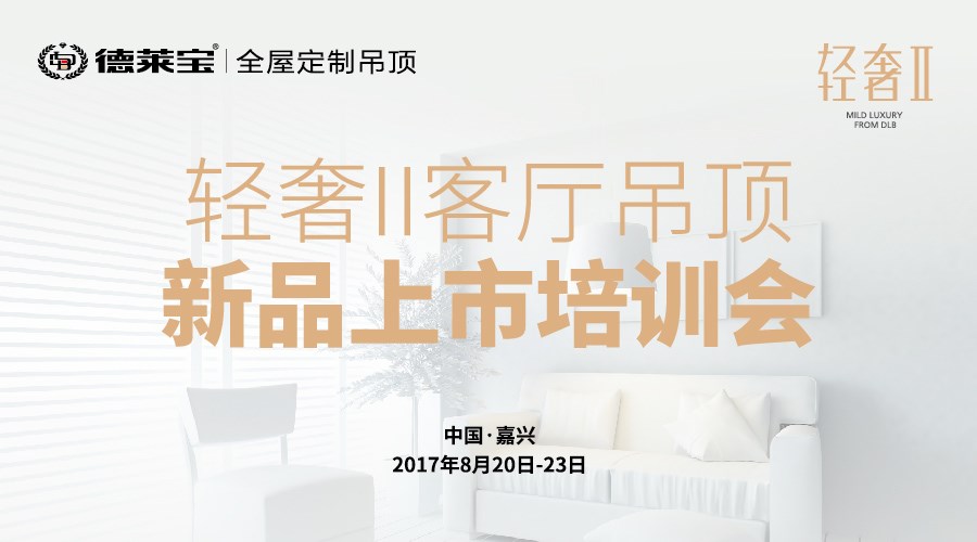 德萊寶新一輪輕奢風暴，即將強勢來襲！