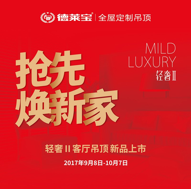德萊寶|裝修要趁早！這時候裝吊頂，最省錢！