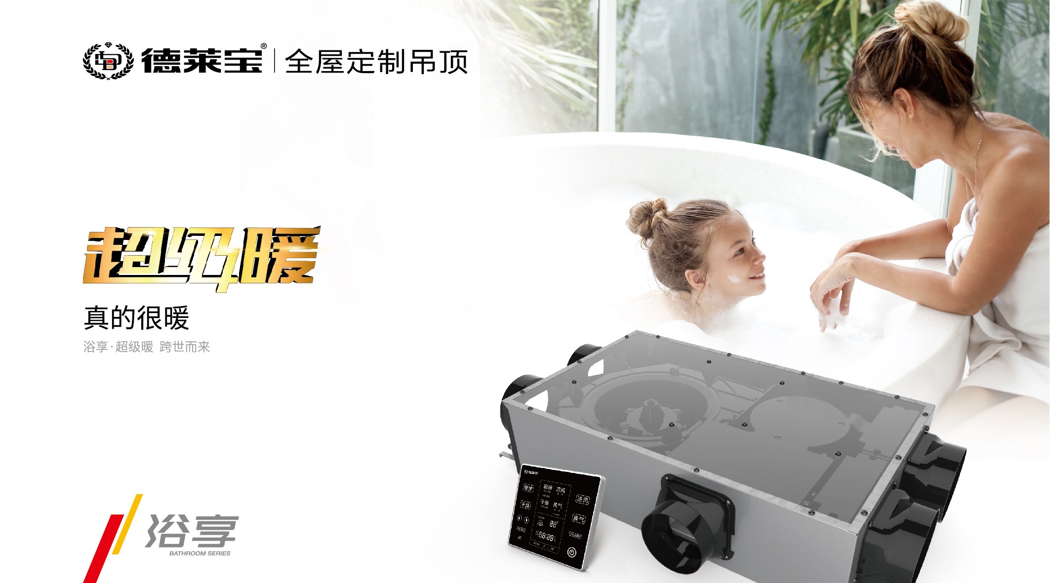 德萊寶|用心的媽媽，已經(jīng)在給寶寶備“洗浴取暖神器”！
