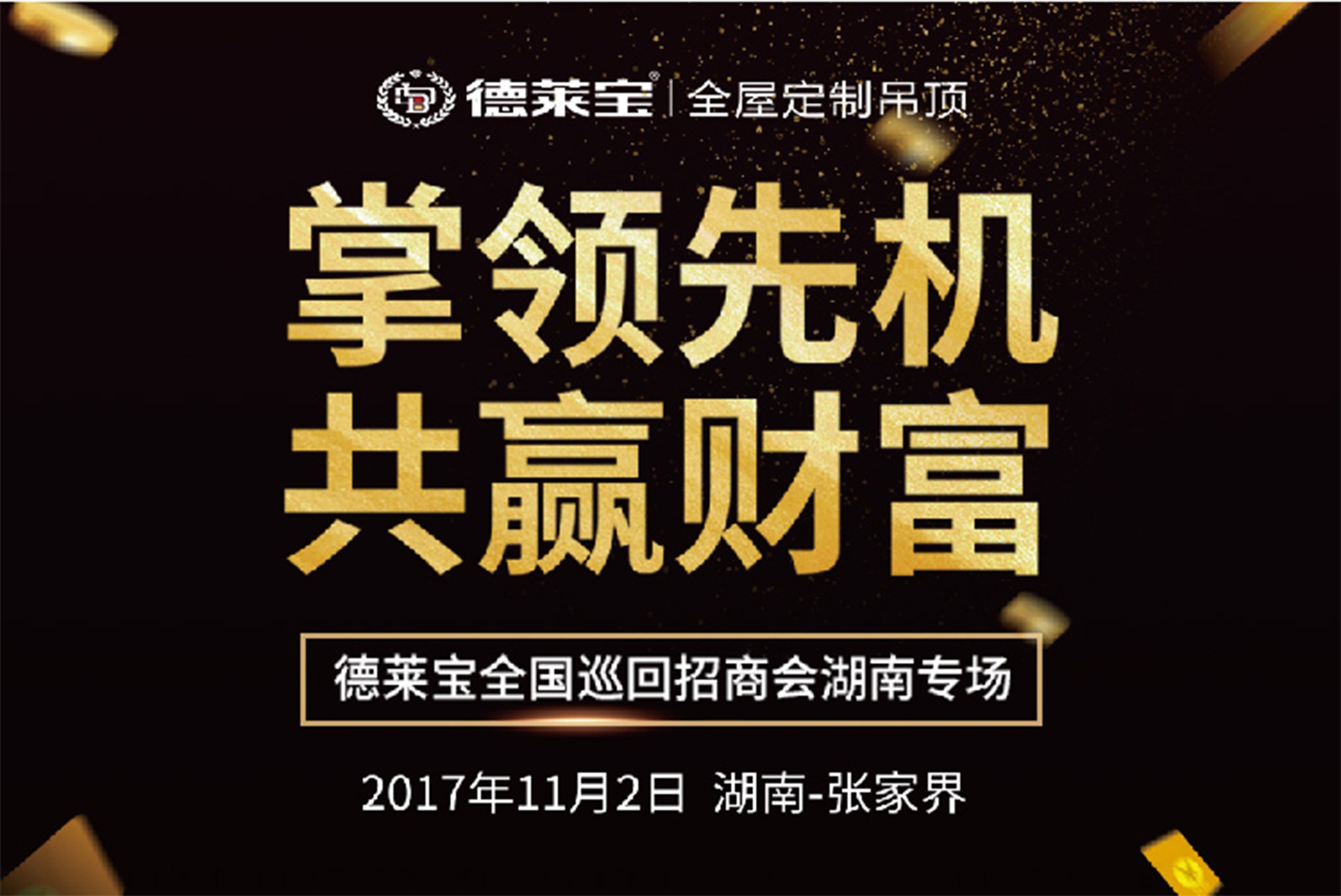 機不可失！德萊寶邀您共享財富盛宴！