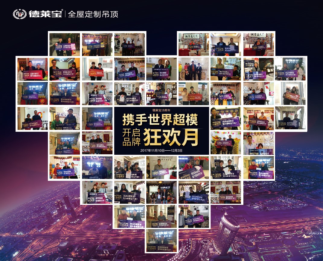 終極引爆！德萊寶19周年品牌狂歡月，12月3日等你來！