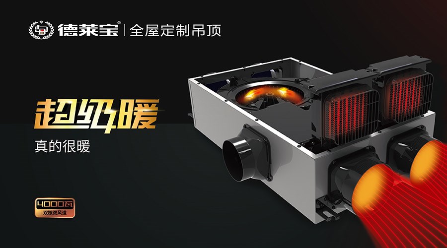 德萊寶超級暖｜溫暖沐浴，擁抱健康！