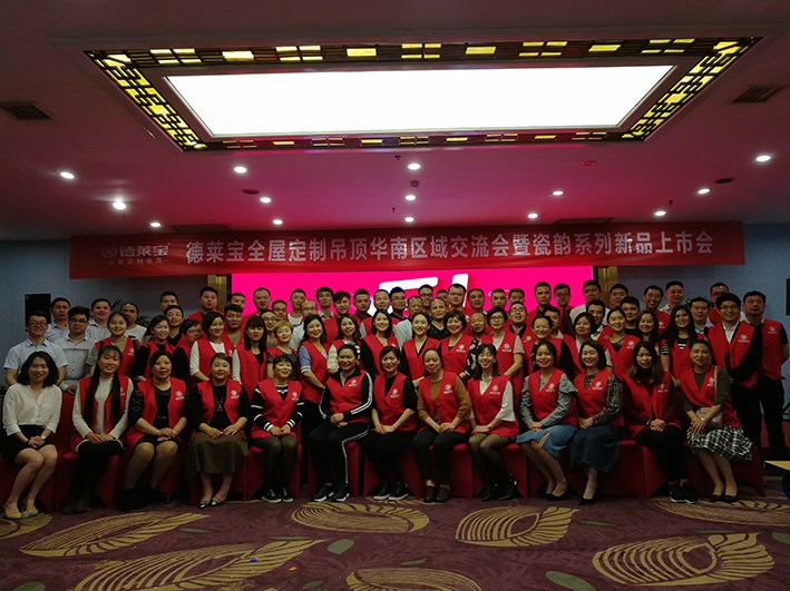 德萊寶華南區(qū)域交流培訓(xùn)會(huì)暨瓷韻新品上市·長(zhǎng)沙站，火熱召開！