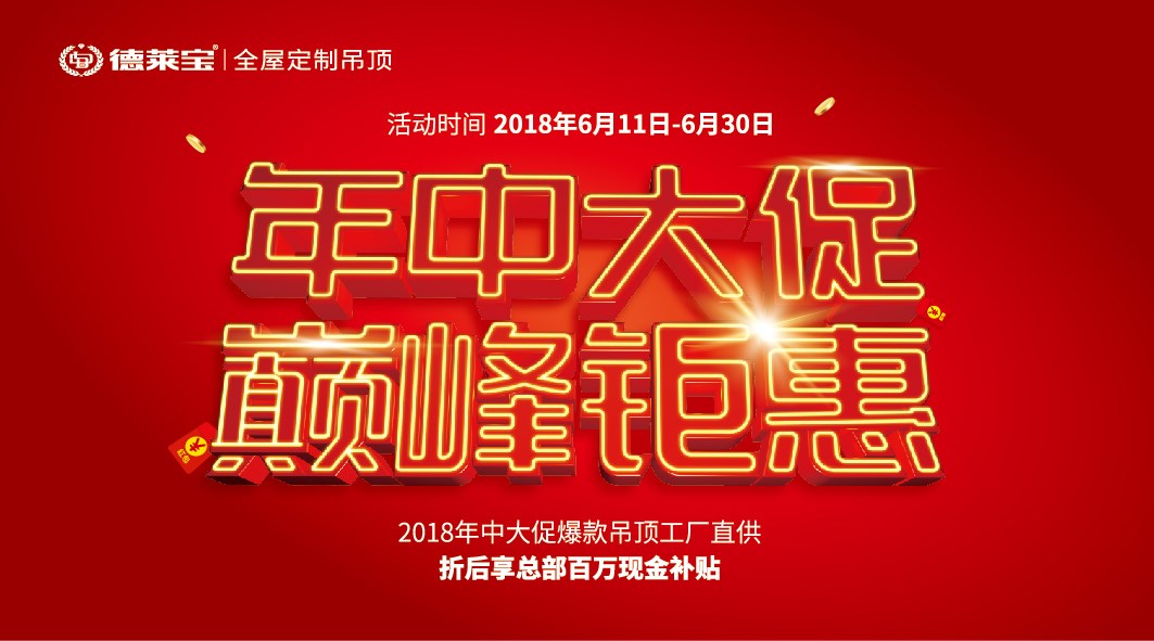 德萊寶【年中大促 巔峰鉅惠】，史無前例！