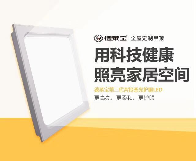 德萊寶第三代背投柔光護(hù)眼LED，賣瘋啦！