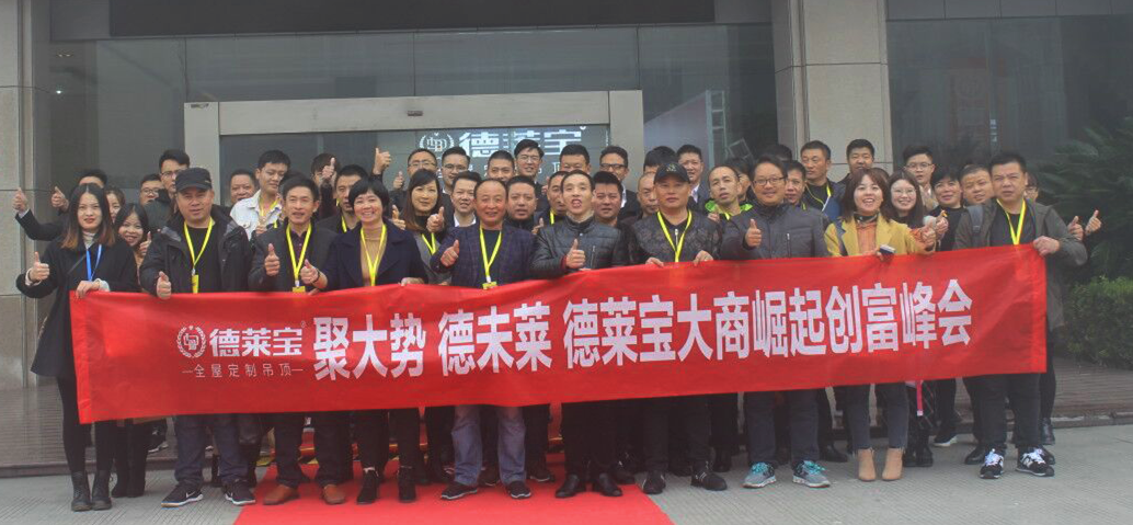 德萊寶11·29大商崛起創(chuàng)富峰會(huì)成功落幕！