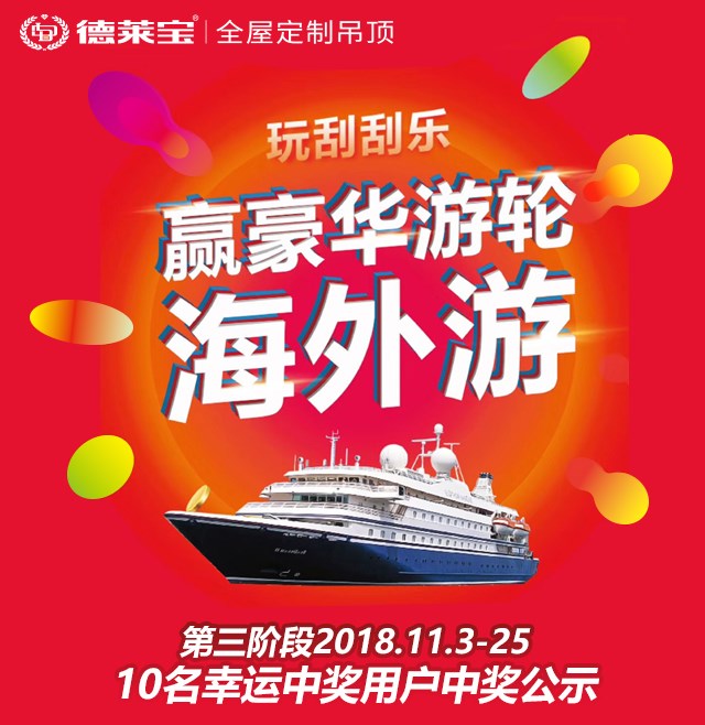 開獎(jiǎng)｜德萊寶千店同慶20周年第三階段中獎(jiǎng)名單出爐！