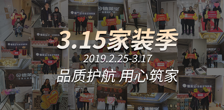 德萊寶｜致敬3·15，誠信守護(hù)消費(fèi)者權(quán)益！