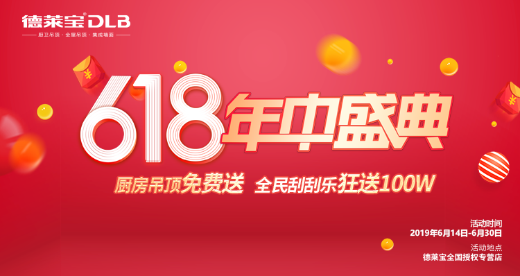德萊寶6·18年中盛典，引爆整個(gè)夏天！