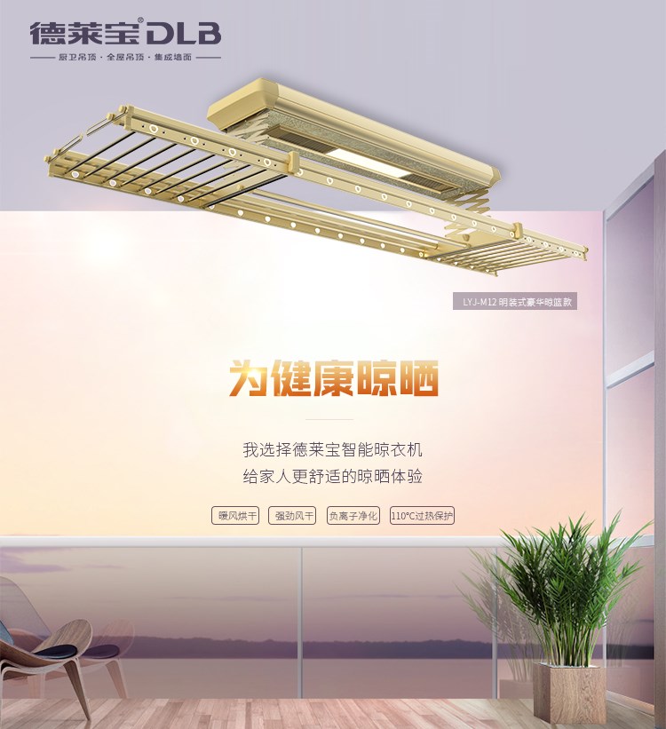 德萊寶|晾曬雖小，健康卻不容忽視