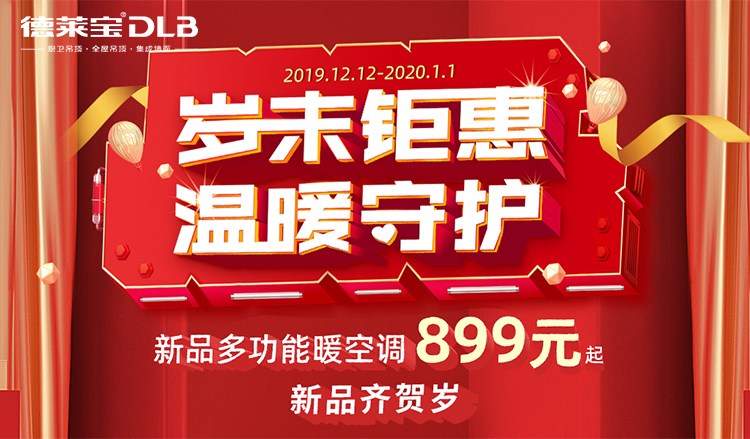 德萊寶歲末鉅惠|“以舊換新 享工廠補貼”！