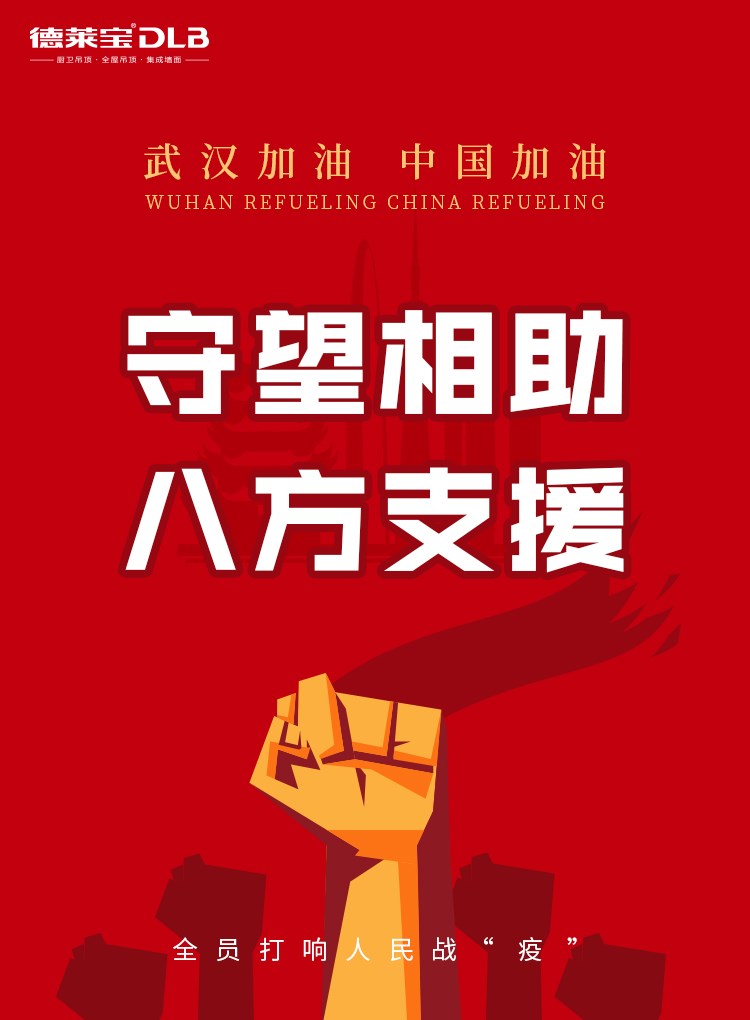 德萊寶向“最美逆行者”致敬！