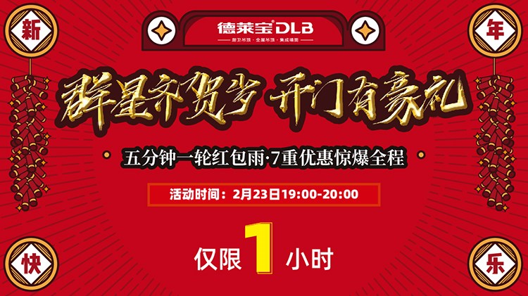 2月23日看德萊寶工廠直播，男神來寵你！