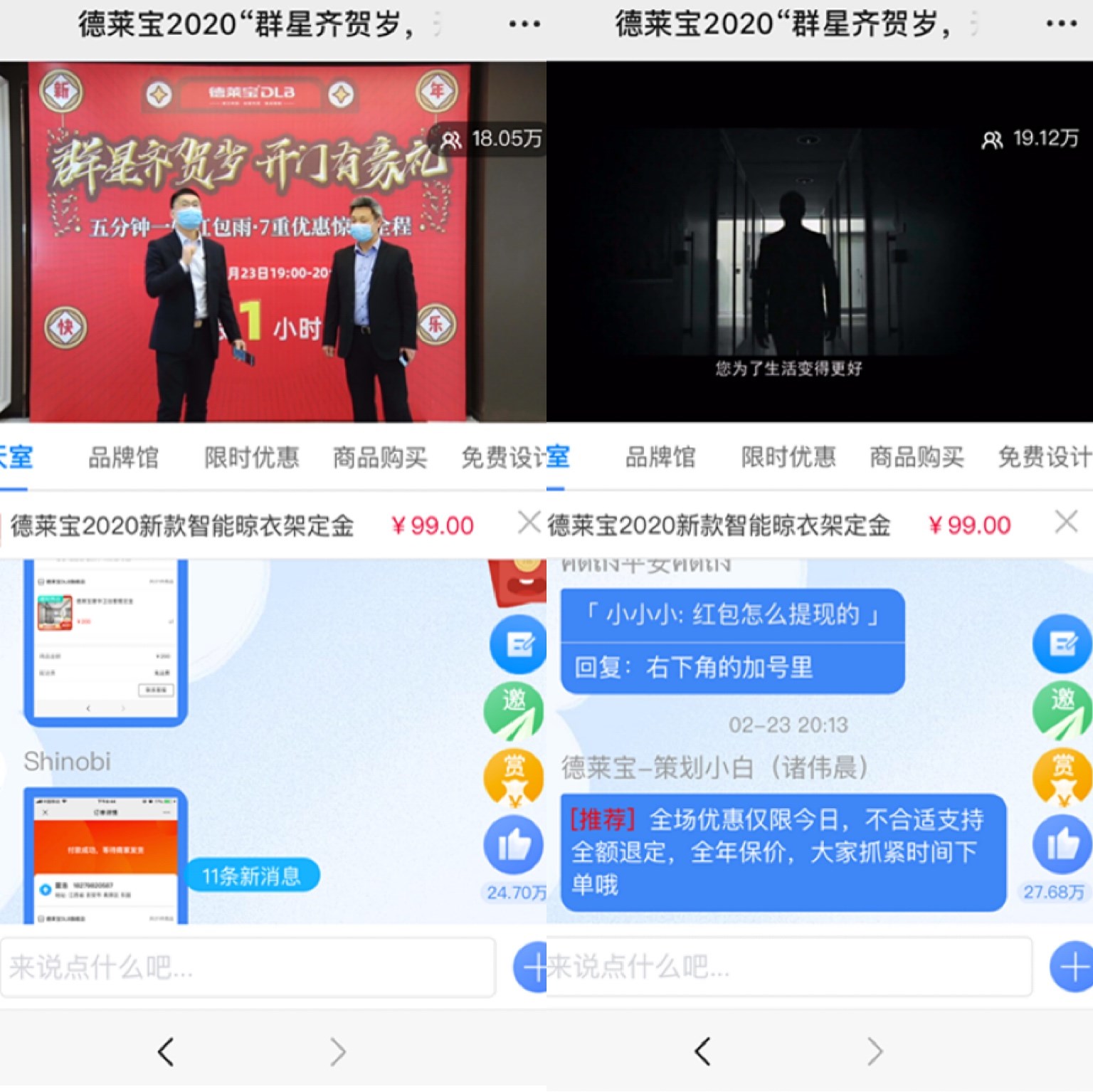 硬核！德萊寶2020工廠直播首秀 20萬人都在看！