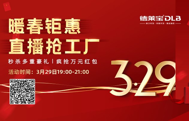 9塊9抵500元！德萊寶第三季直播搶工廠來啦！