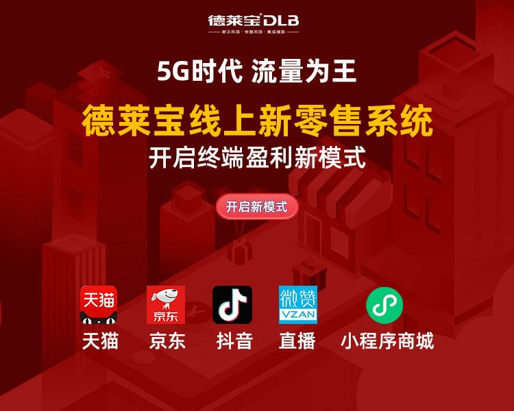 【你創(chuàng)業(yè) 我補貼】德萊寶用營銷新姿勢，引爆新勢能！