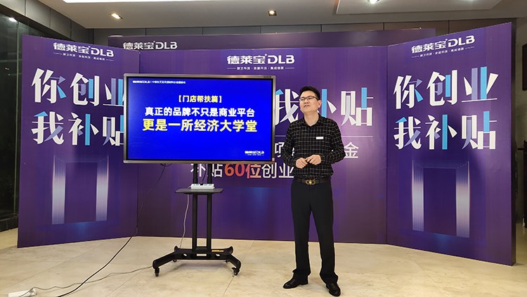 德萊寶513創(chuàng)業(yè)私享會全國直播招商，喜簽73城！