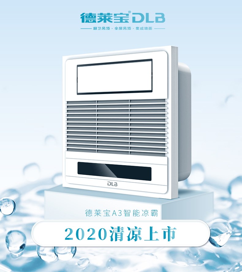 選擇德萊寶A3涼霸，清涼和美食兼可得
