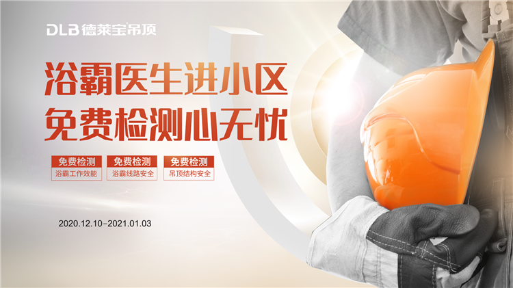 德萊寶|浴霸超期使用存在極大安全隱患，怎么辦?。?></div>
						<div   id=