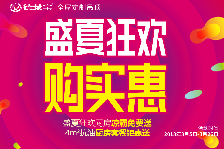 德萊寶盛夏狂歡 購(gòu)實(shí)惠.png