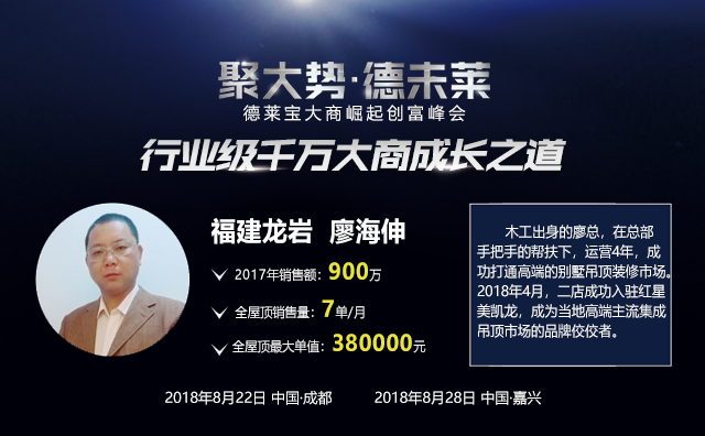 德萊寶大商成長.png