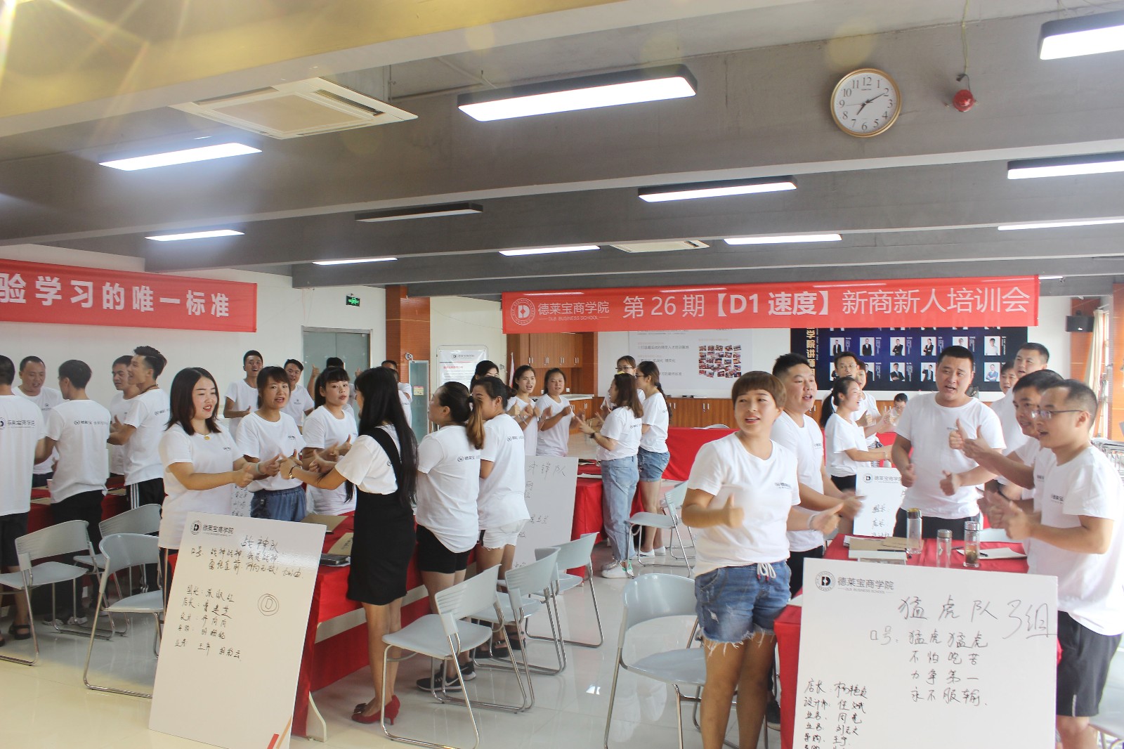 德萊寶商學(xué)院第26期新商新人培訓(xùn)會.JPG