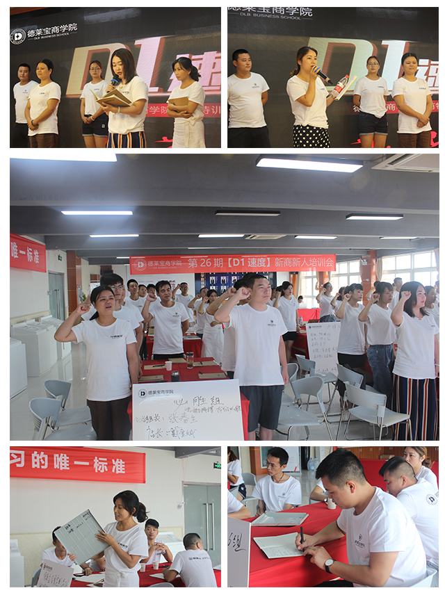 德萊寶商學(xué)院第26期新商新人培訓(xùn)會.png