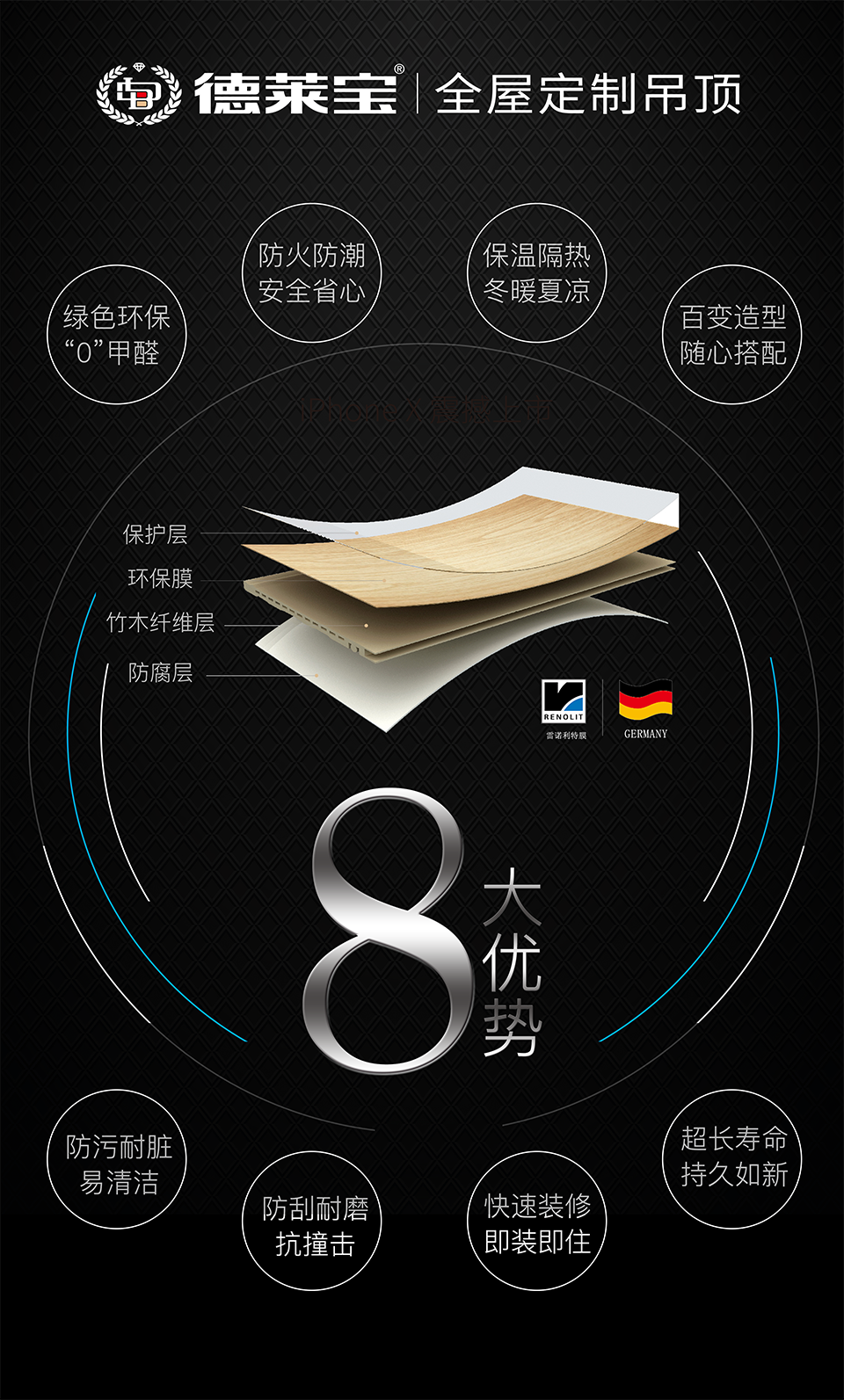 德萊寶集成墻面八大優(yōu)勢(shì).png
