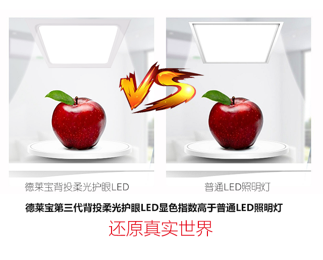 德萊寶背投柔光照明LED 還原真實世界.png
