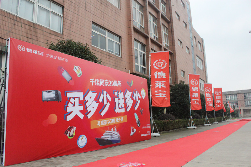 德萊寶廠購會浙江金華專場2.jpg