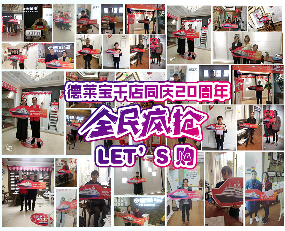 德萊寶千店同慶20周年.png