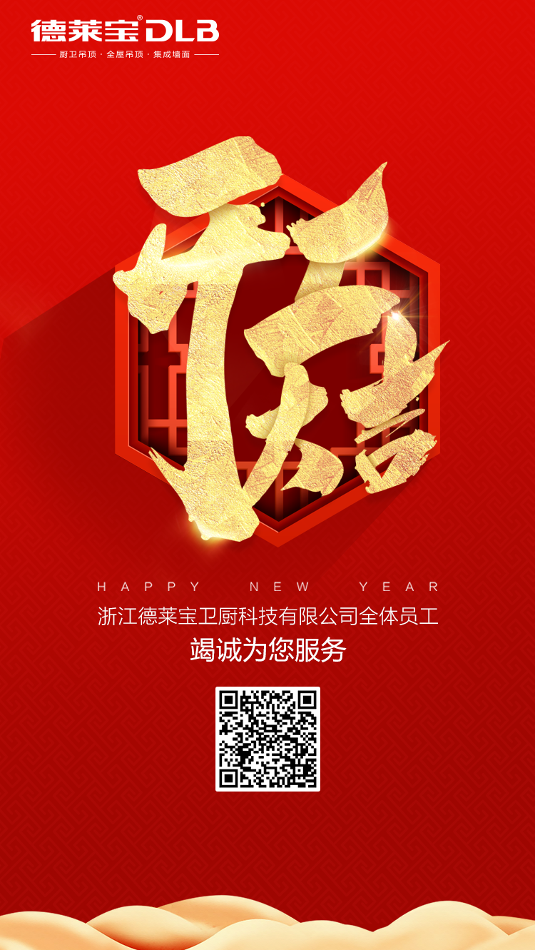 德萊寶開工大吉.png