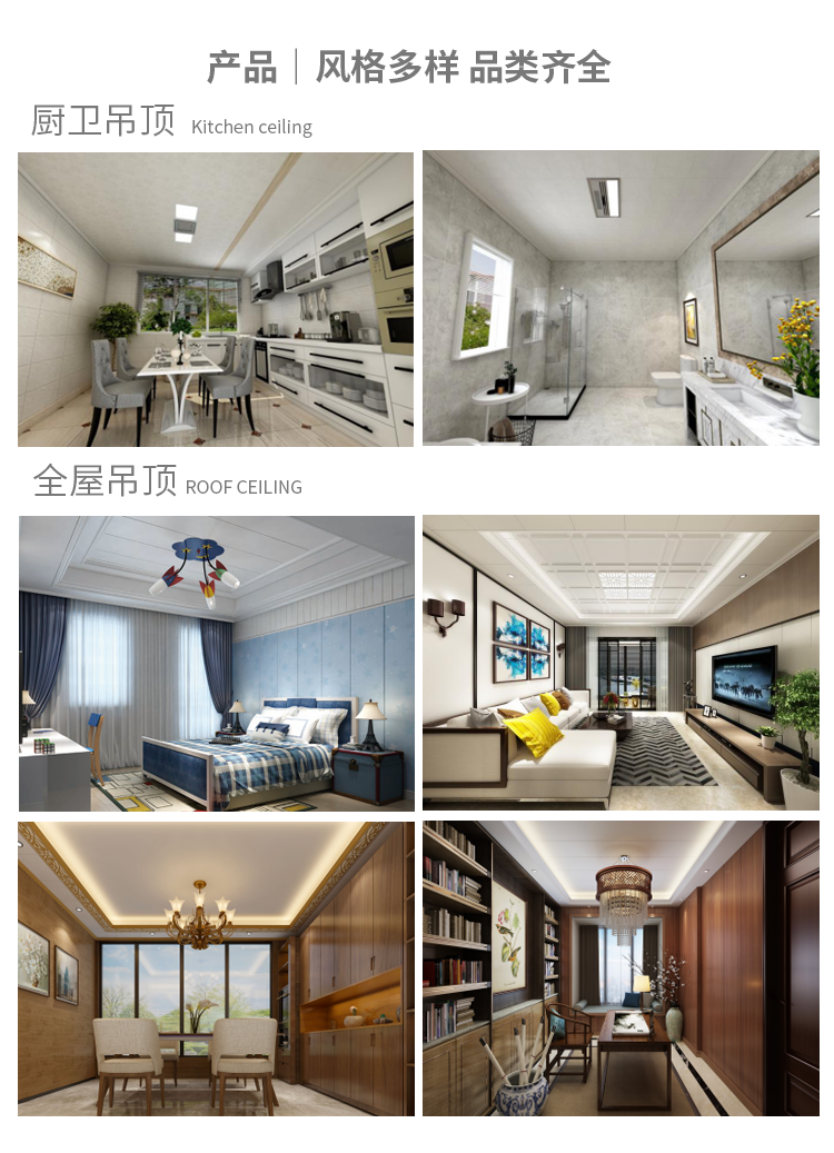 德萊吊頂產(chǎn)品風格多樣.png