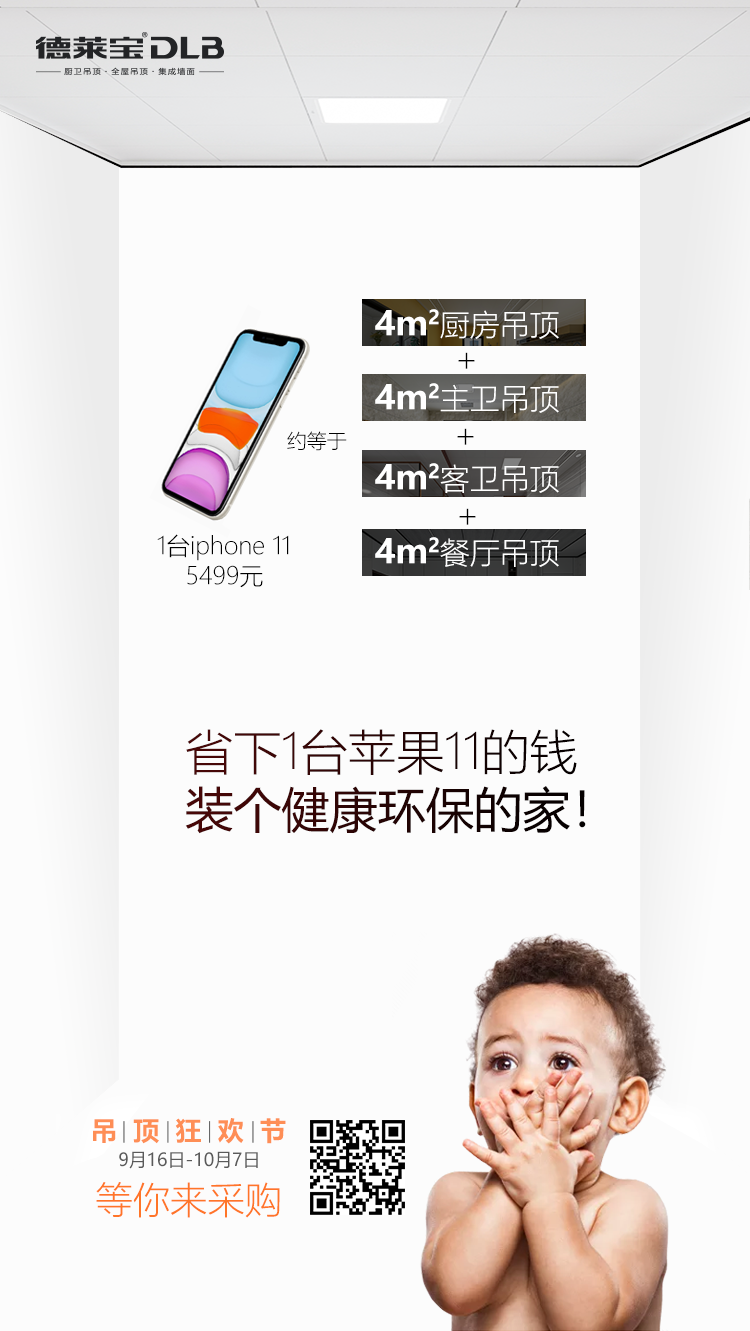 德萊寶吊頂狂歡節(jié)來(lái)襲.png