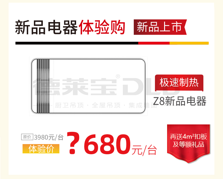 德萊寶新品電器體驗(yàn)購(gòu) .jpg
